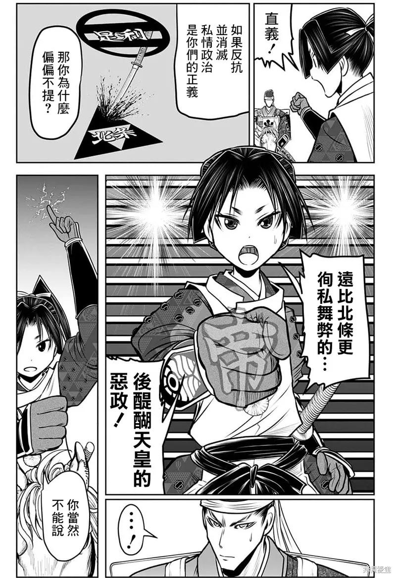 《少主溜得快》第93话 第14页