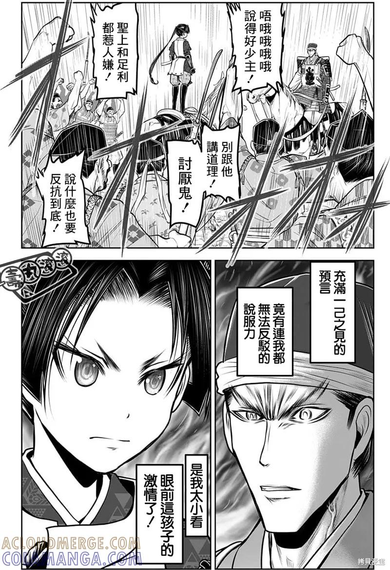 《少主溜得快》第93话 第19页
