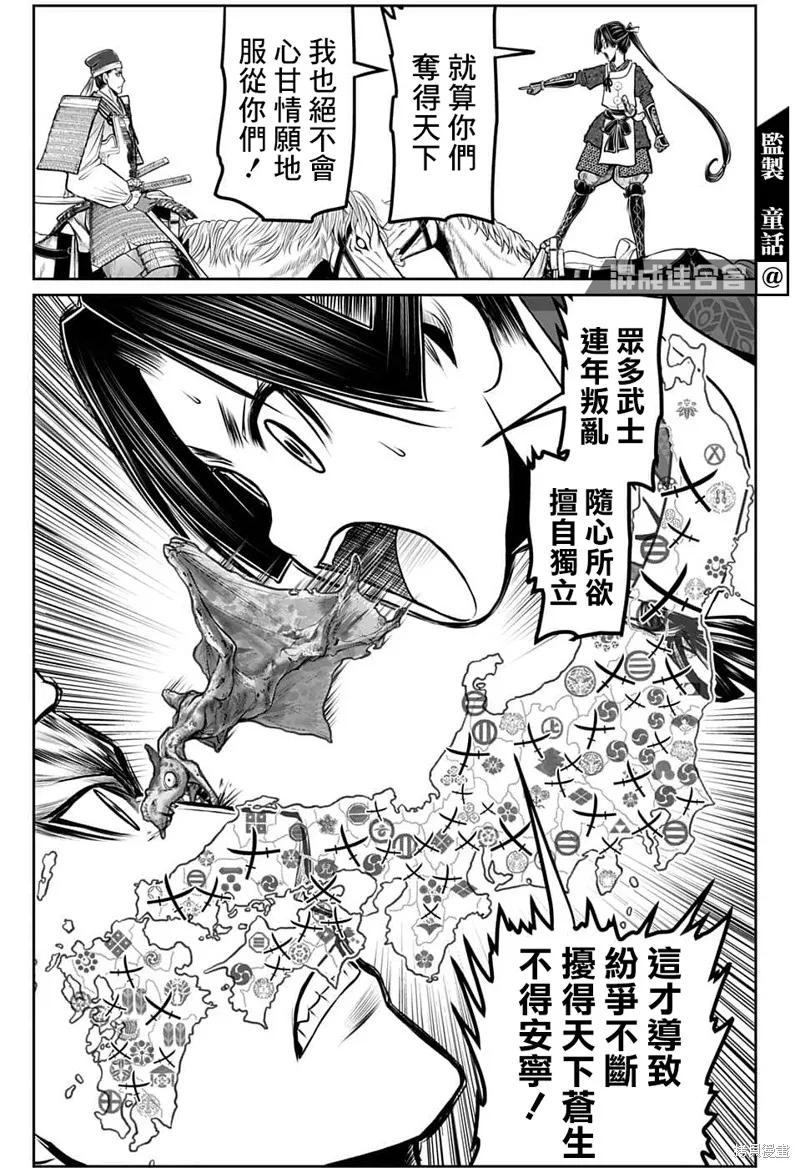 《少主溜得快》第93话 第18页