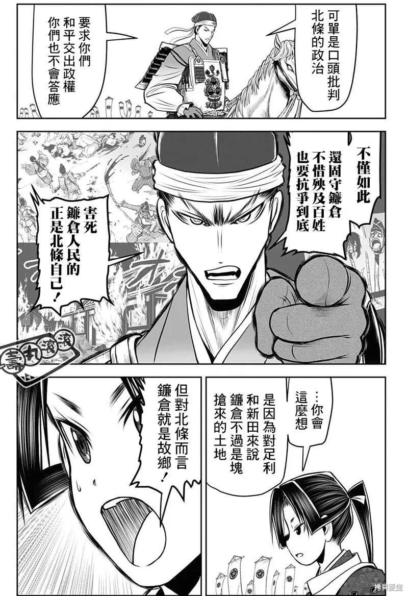 《少主溜得快》第93话 第4页