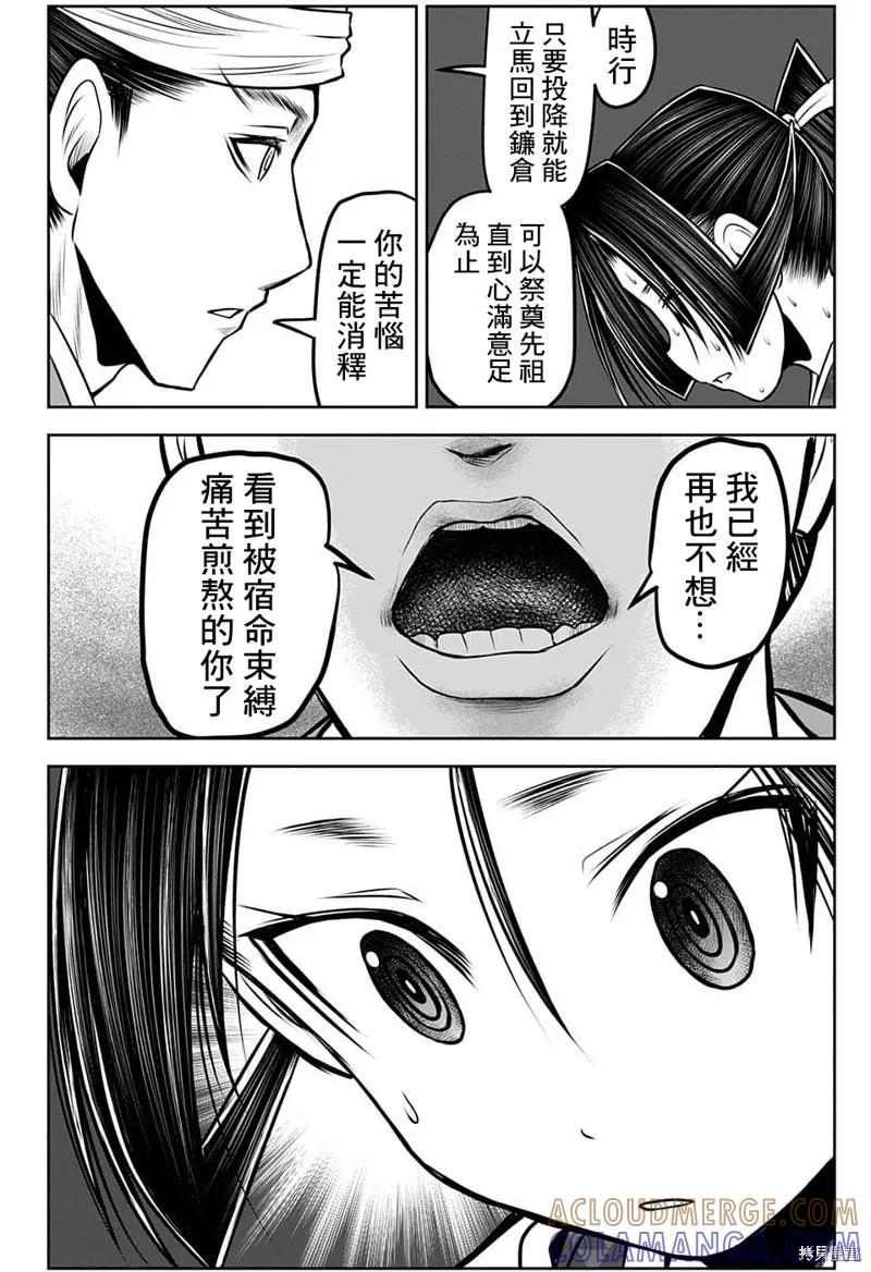 《少主溜得快》第93话 第11页