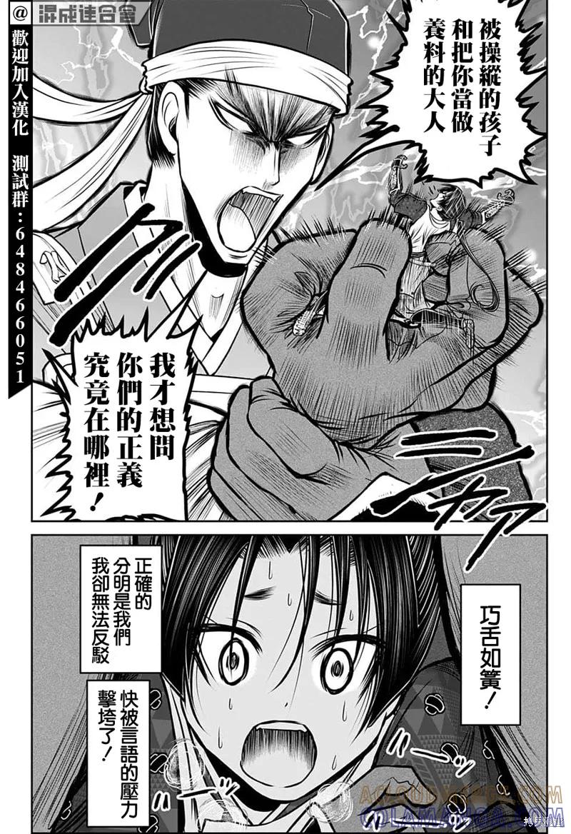 《少主溜得快》第93话 第9页
