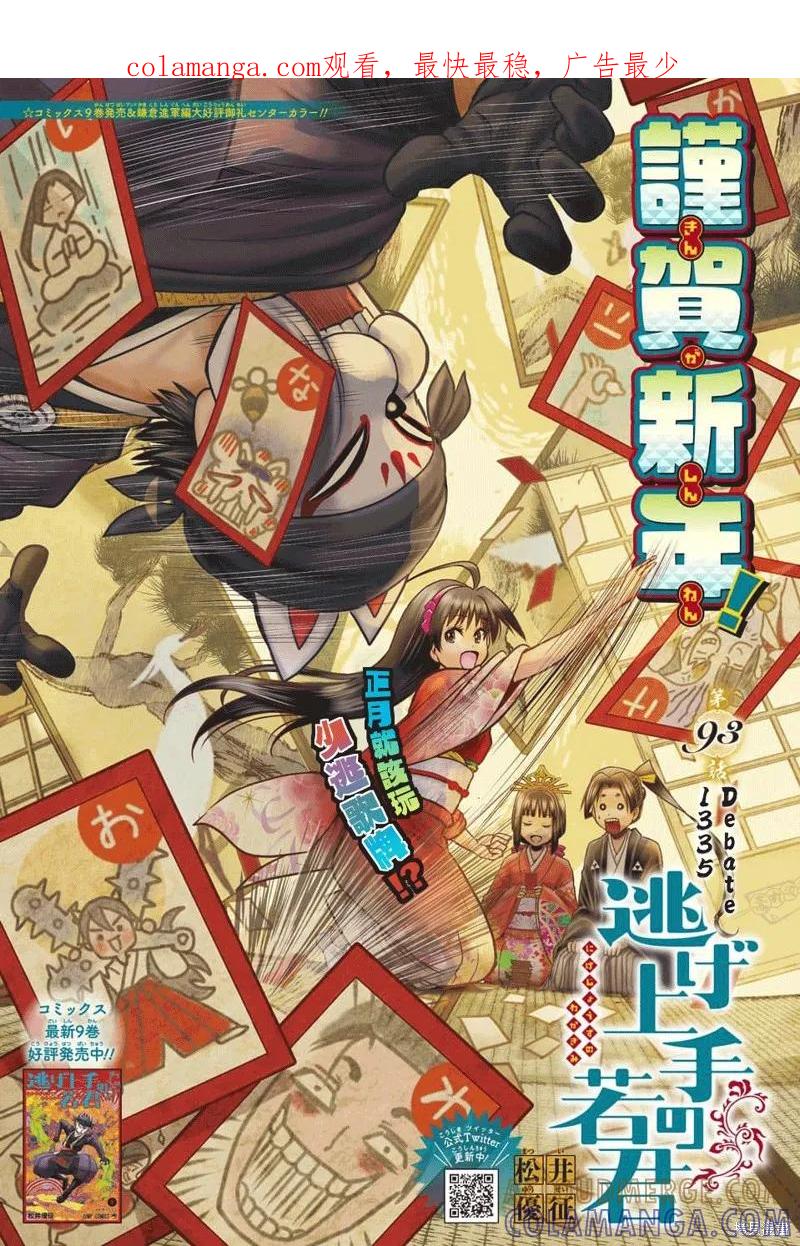 《少主溜得快》第93话 第1页