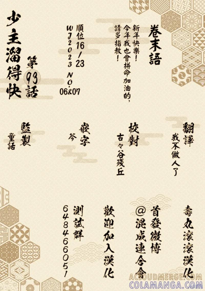 《少主溜得快》第93话 第23页
