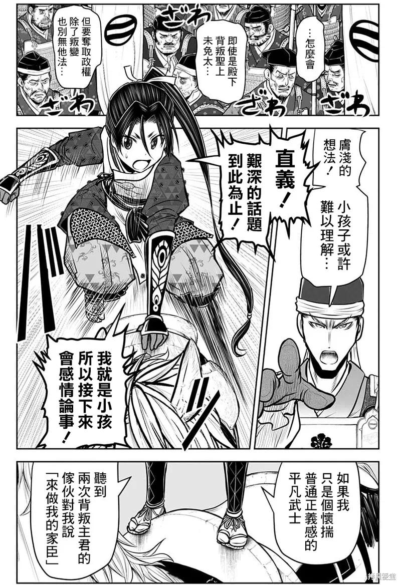《少主溜得快》第93话 第16页