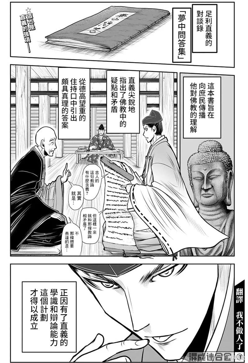 《少主溜得快》第93话 第2页