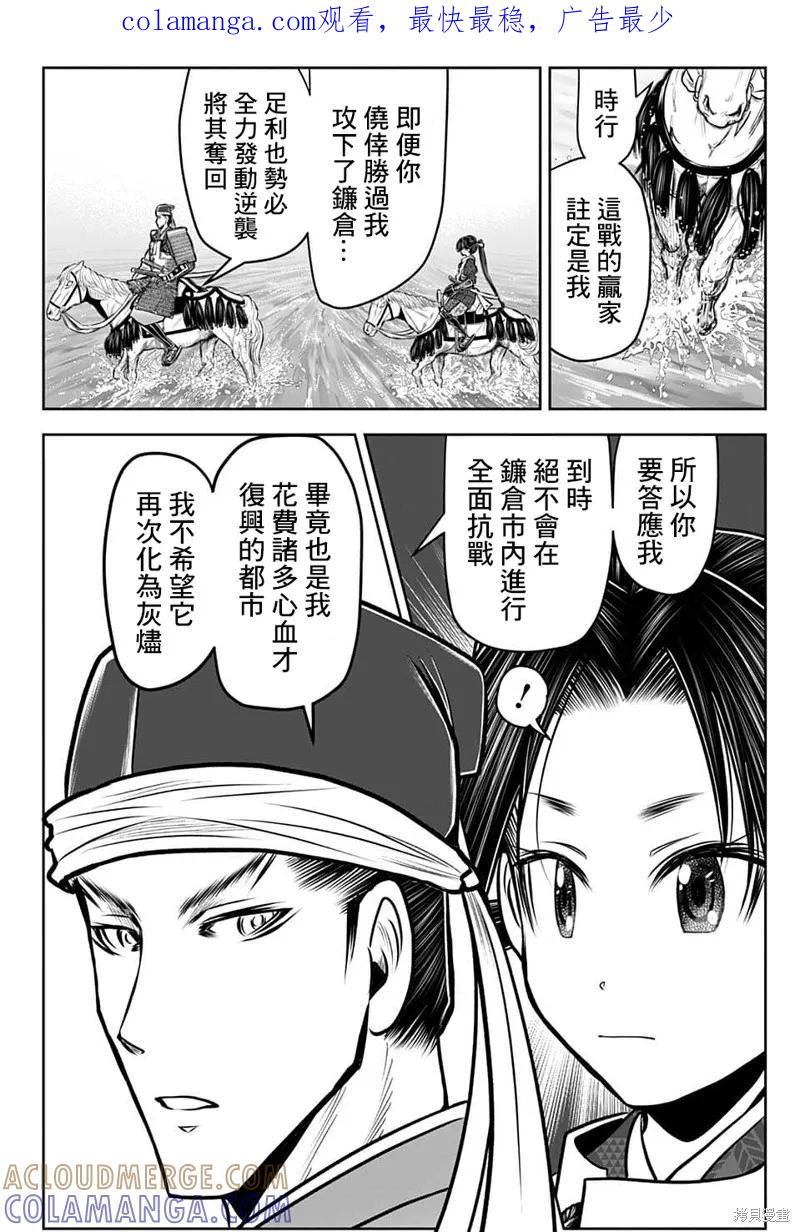 《少主溜得快》第94话 第1页