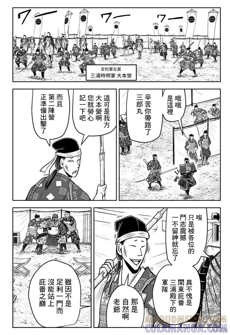 《少主溜得快》第94话 第11页