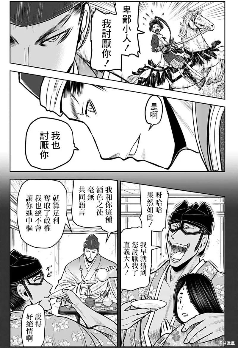 《少主溜得快》第94话 第4页