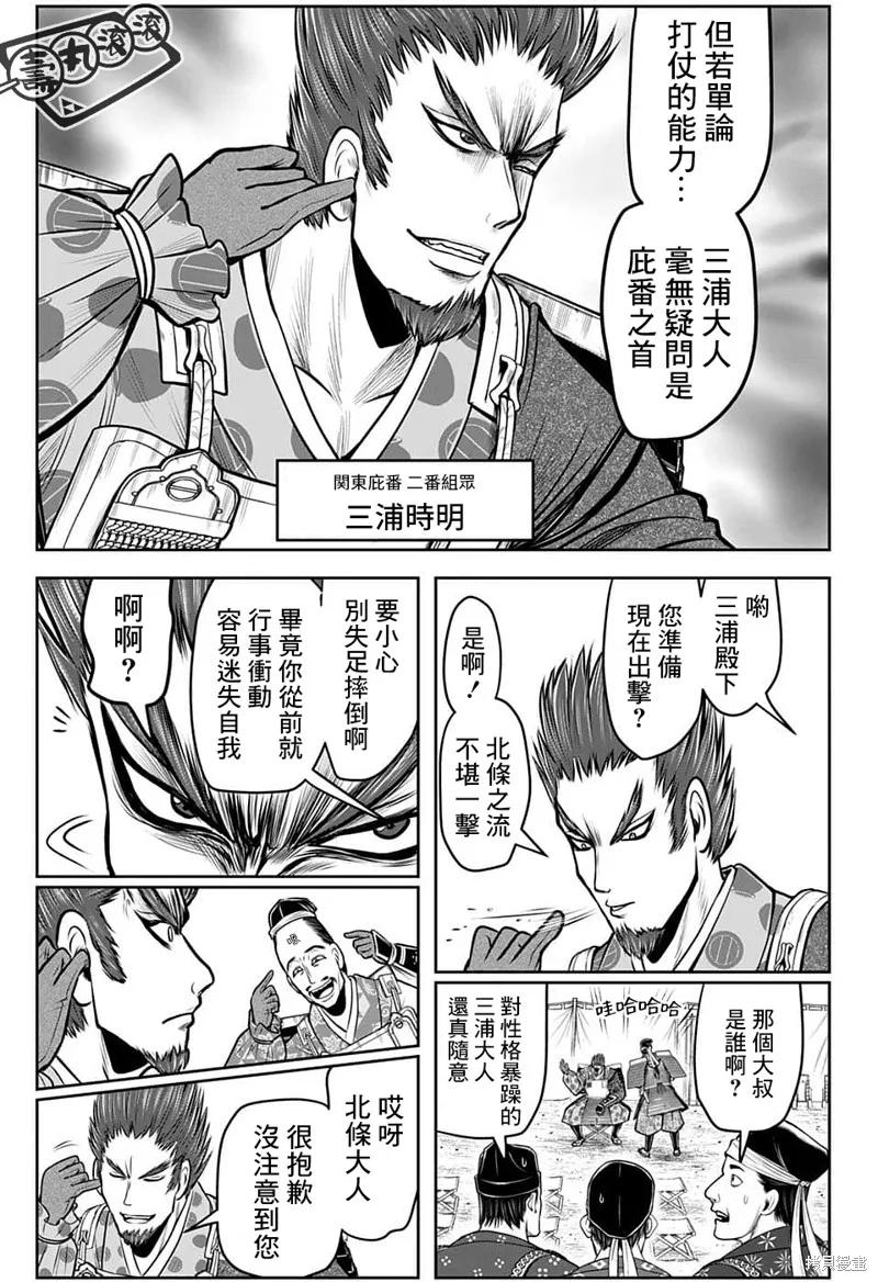 《少主溜得快》第94话 第12页