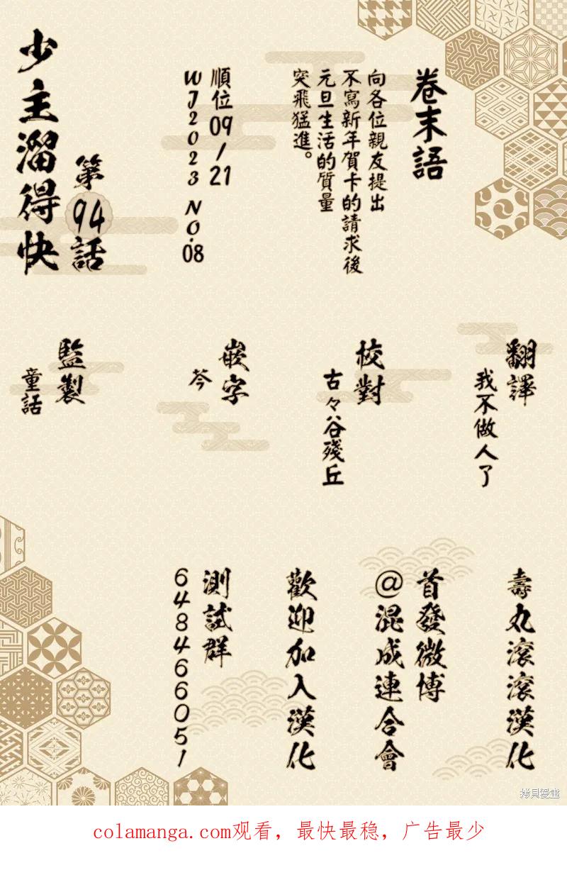 《少主溜得快》第94话 第18页