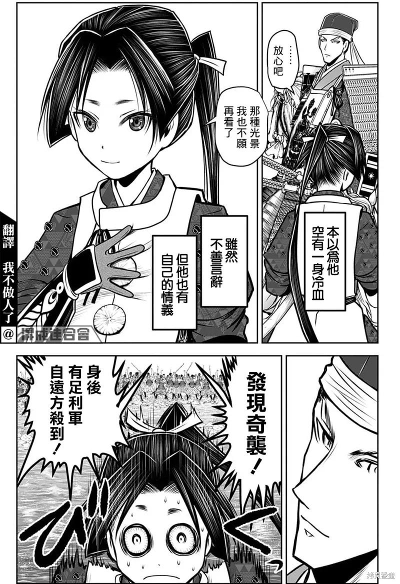 《少主溜得快》第94话 第2页