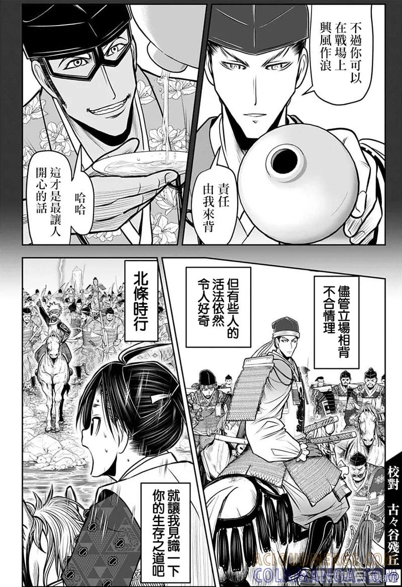 《少主溜得快》第94话 第5页