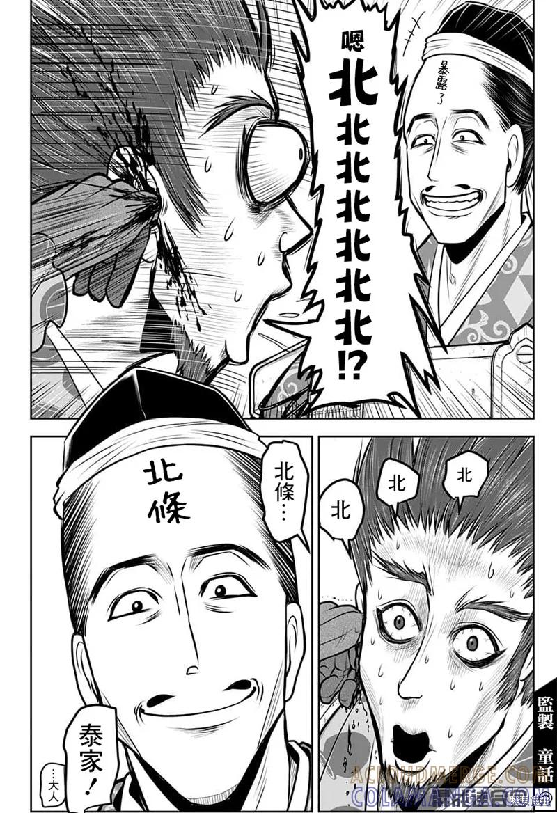 《少主溜得快》第94话 第13页