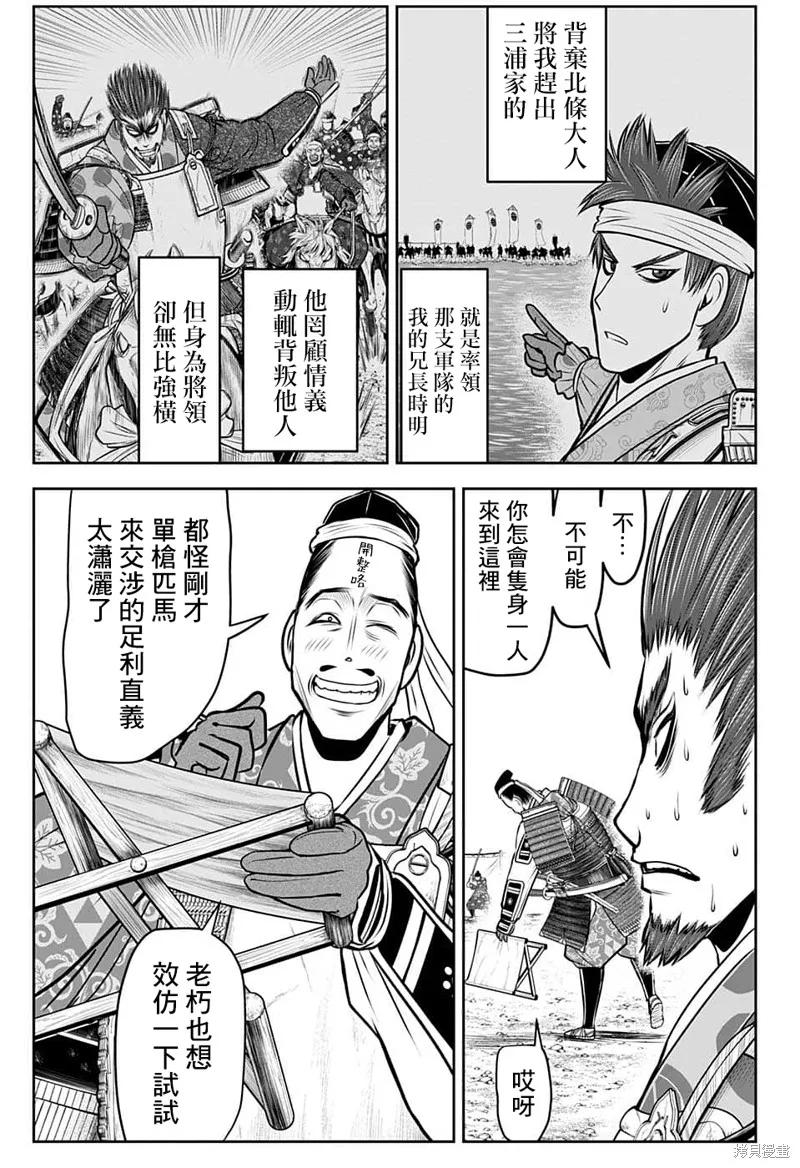 《少主溜得快》第94话 第14页
