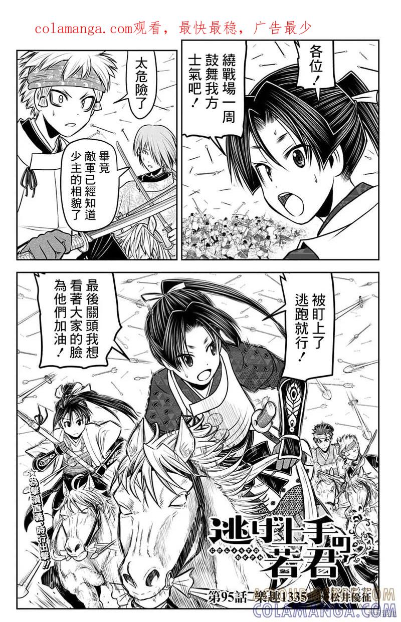 《少主溜得快》第95话 第1页