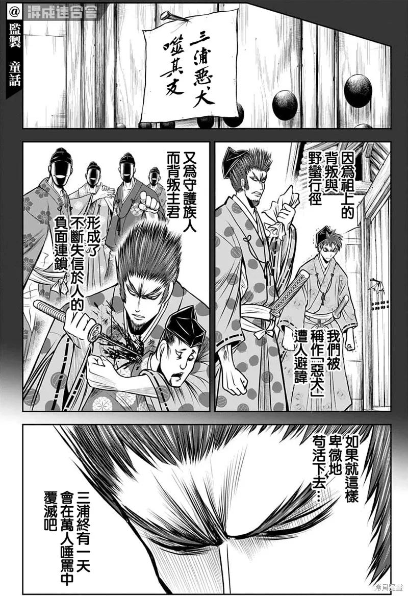 《少主溜得快》第95话 第14页