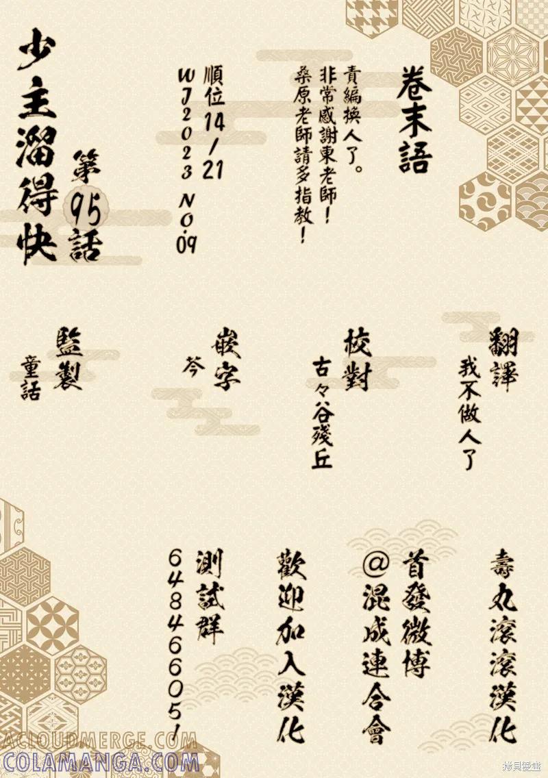 《少主溜得快》第95话 第21页
