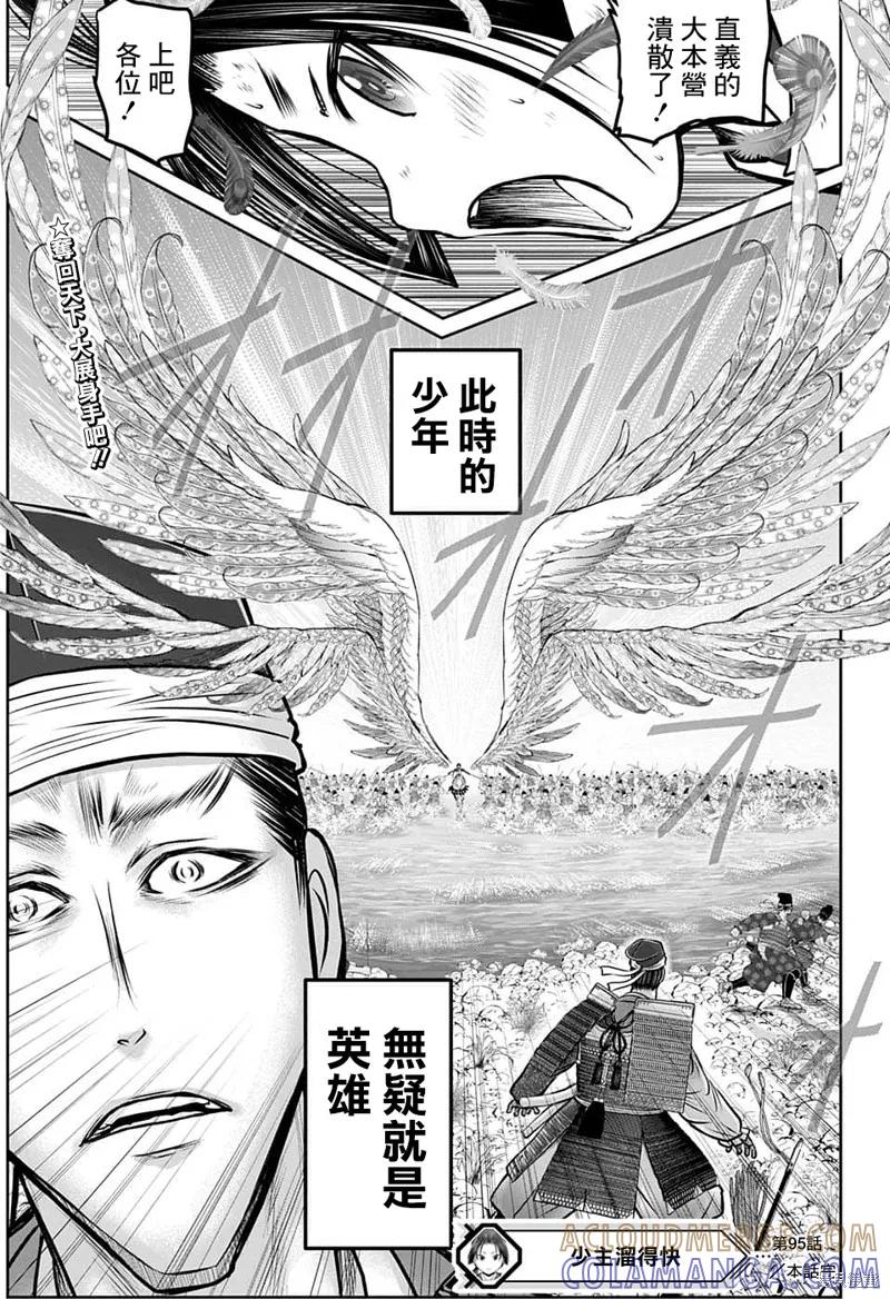 《少主溜得快》第95话 第19页