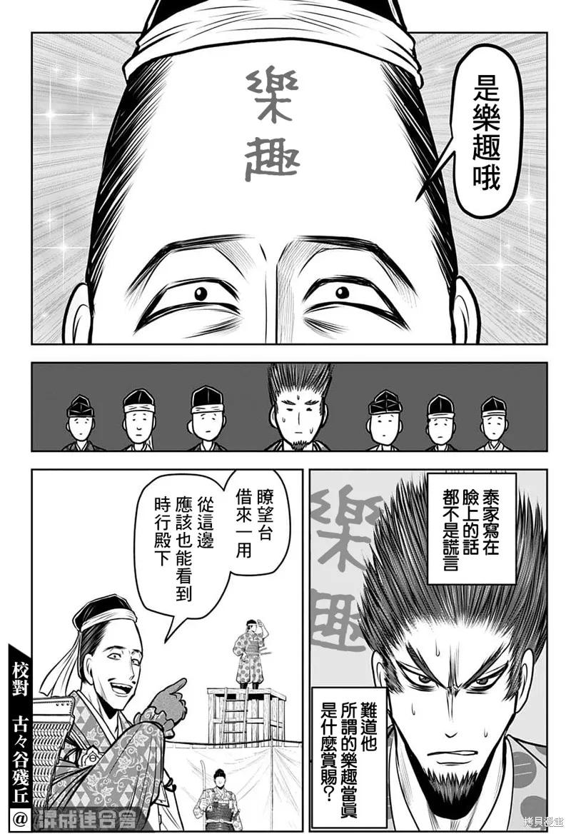 《少主溜得快》第95话 第8页