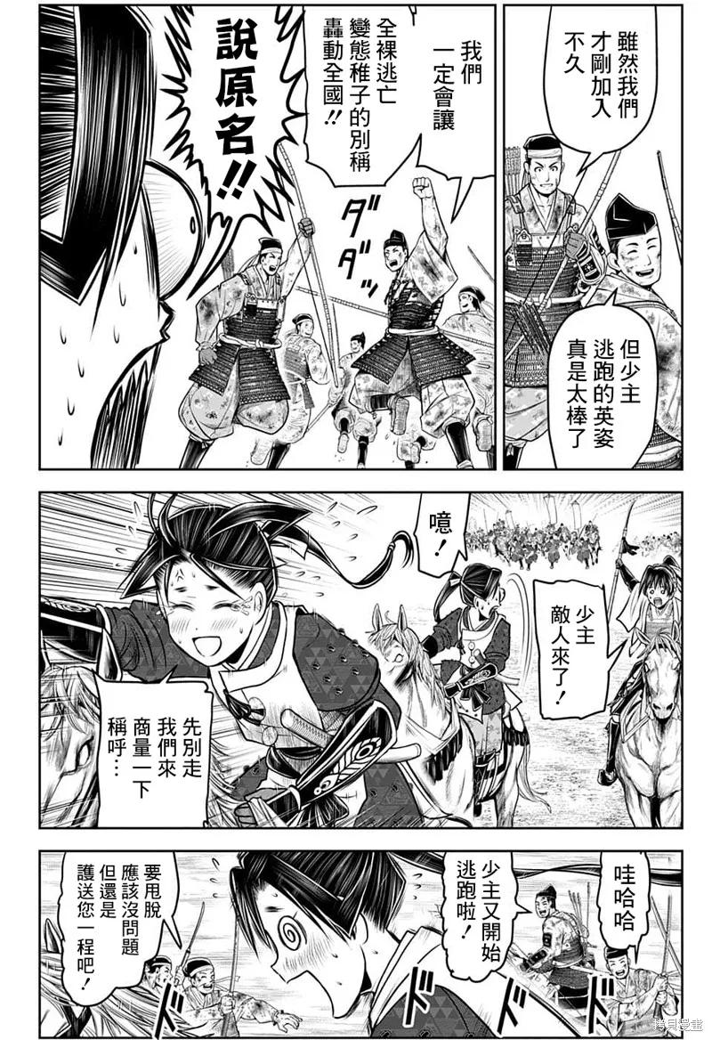 《少主溜得快》第95话 第10页