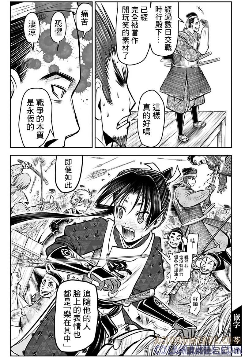 《少主溜得快》第95话 第11页