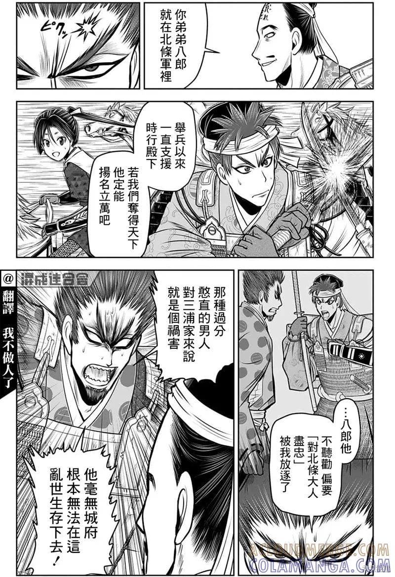 《少主溜得快》第95话 第5页