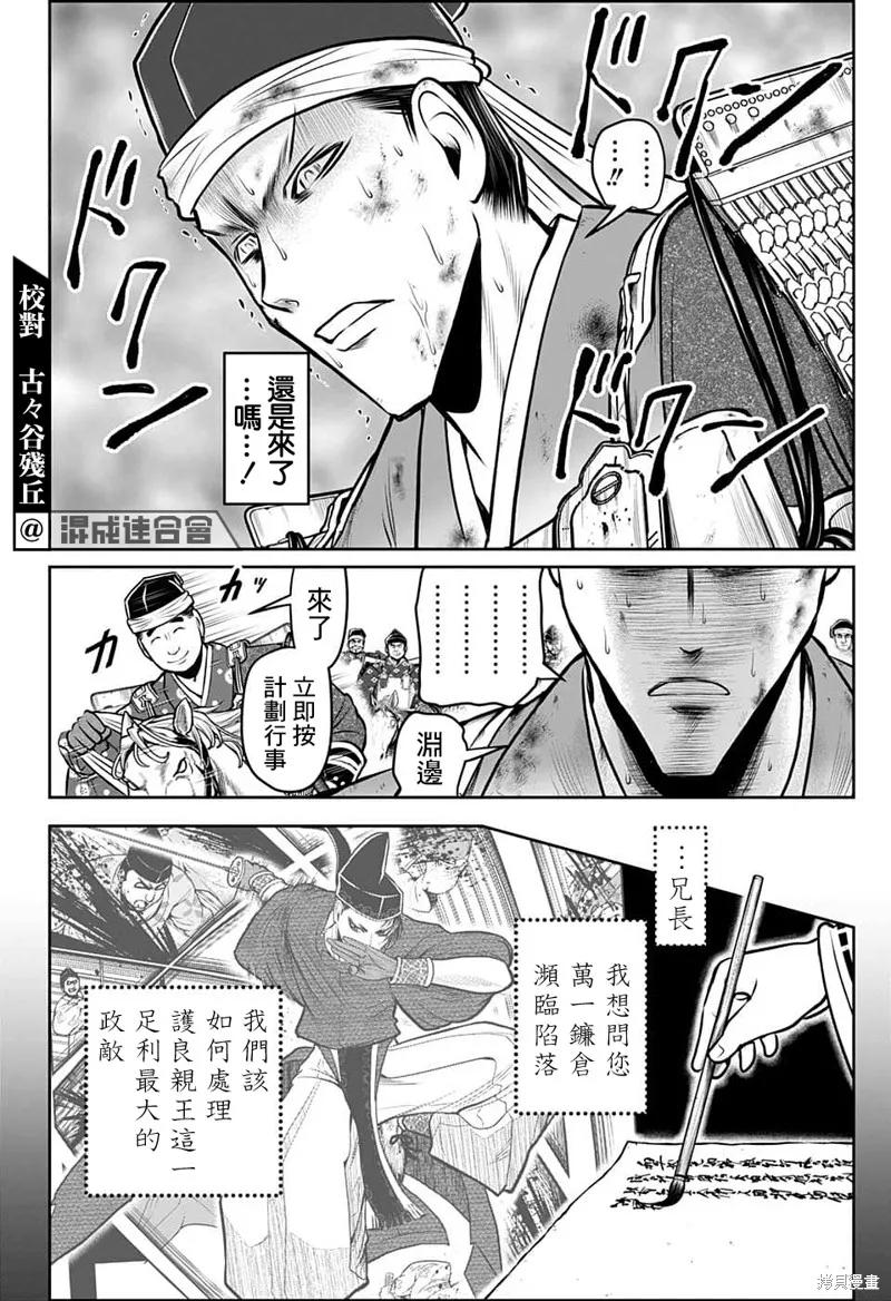 《少主溜得快》第96话 第8页
