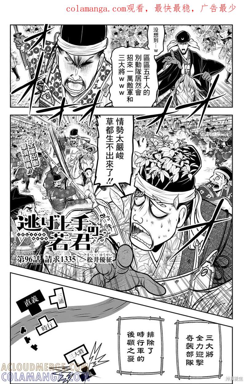 《少主溜得快》第96话 第1页