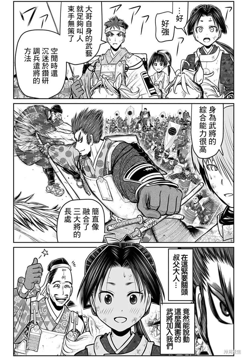 《少主溜得快》第96话 第4页
