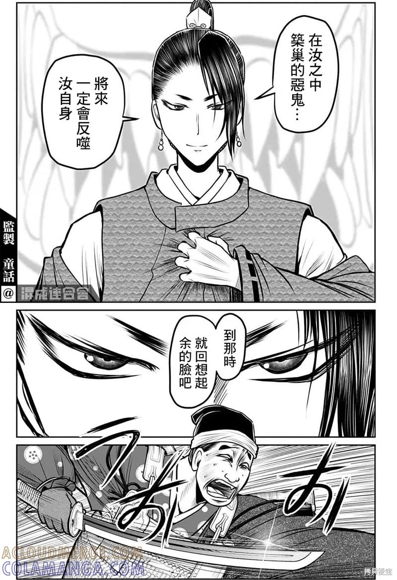 《少主溜得快》第96话 第17页