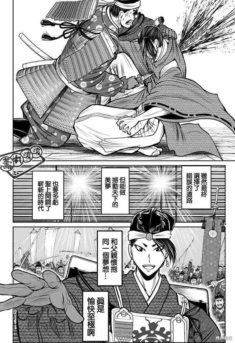 《少主溜得快》第96话 第18页