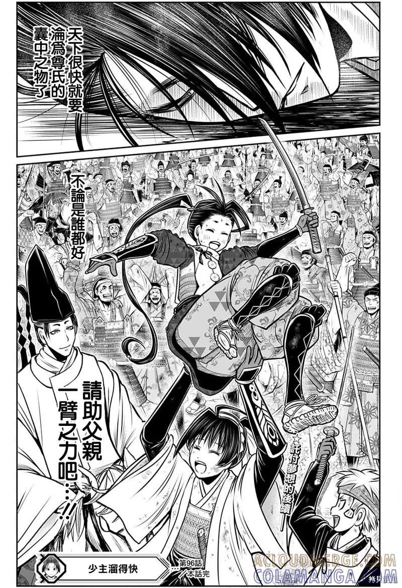 《少主溜得快》第96话 第19页