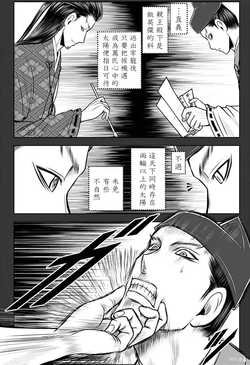 《少主溜得快》第96话 第10页
