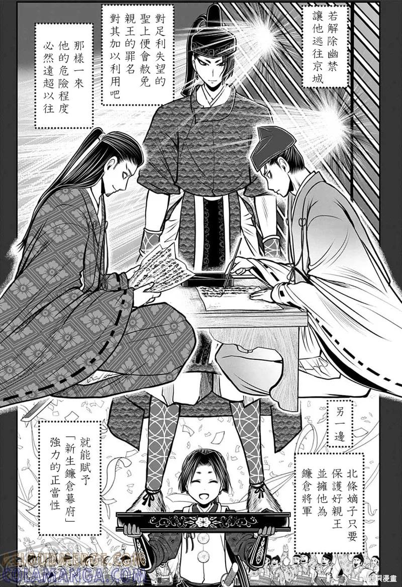 《少主溜得快》第96话 第9页