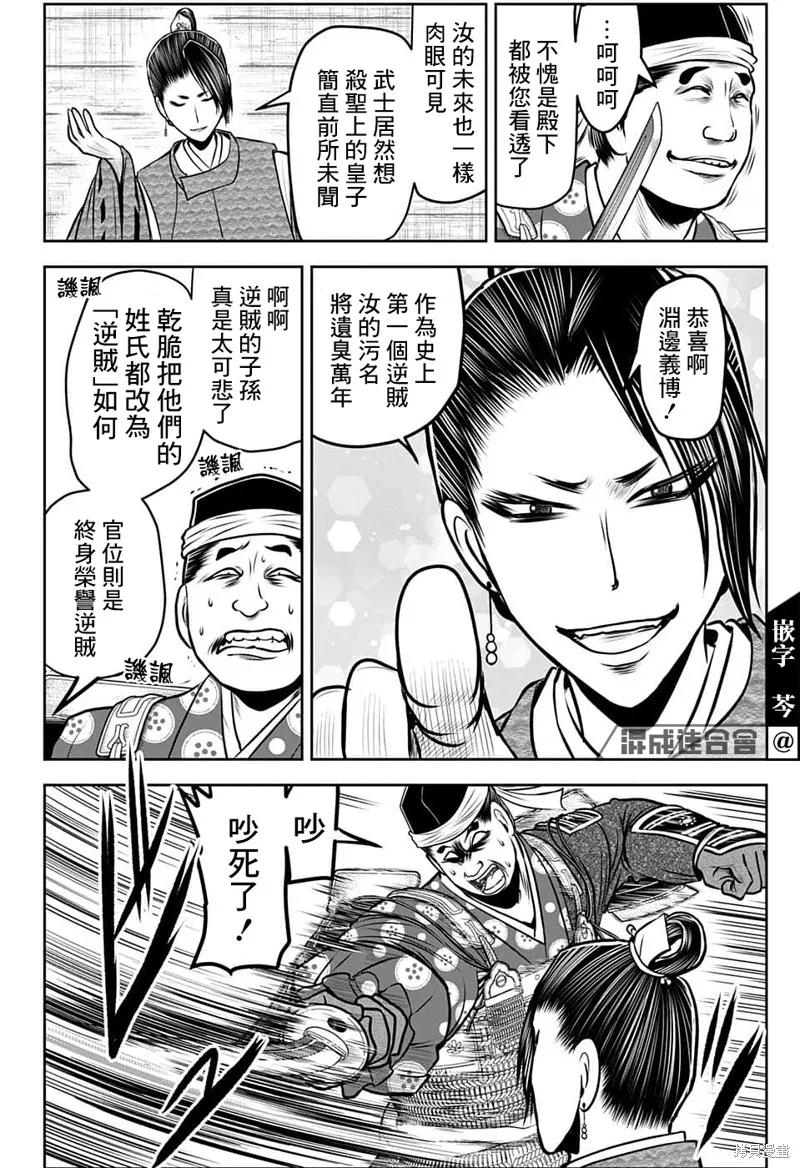 《少主溜得快》第96话 第14页