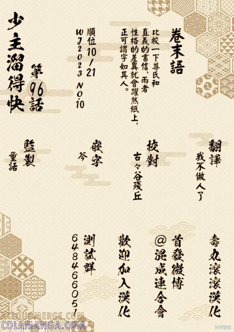 《少主溜得快》第96话 第21页