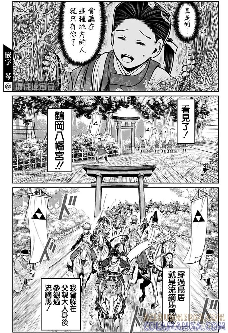 《少主溜得快》第97话 第13页