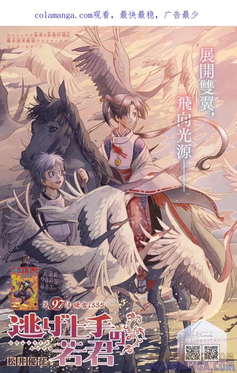 《少主溜得快》第97话 第1页