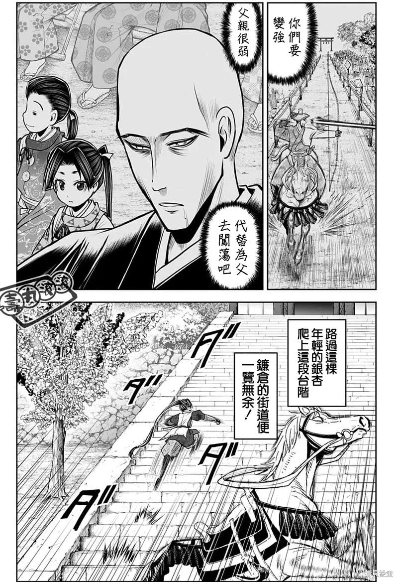 《少主溜得快》第97话 第14页