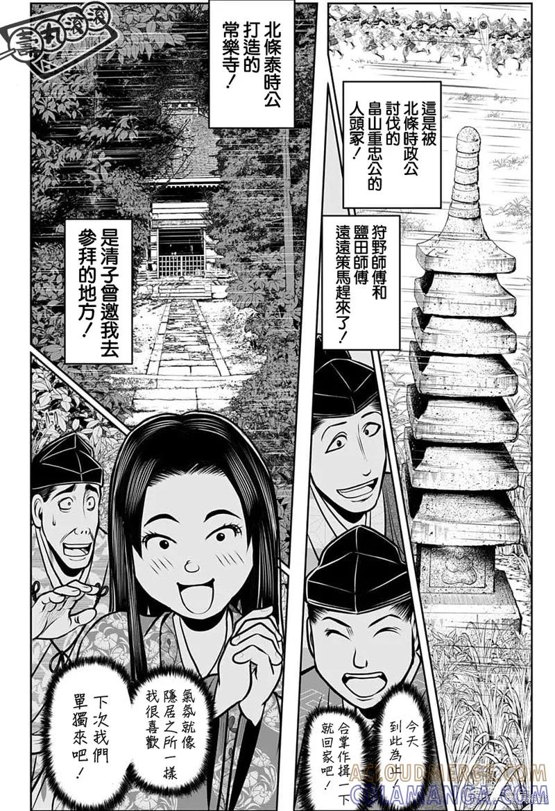 《少主溜得快》第97话 第11页