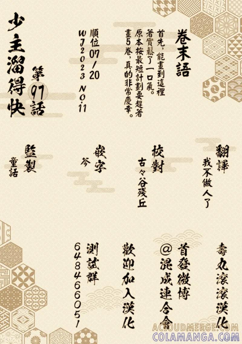《少主溜得快》第97话 第21页