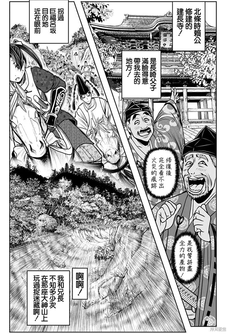 《少主溜得快》第97话 第12页