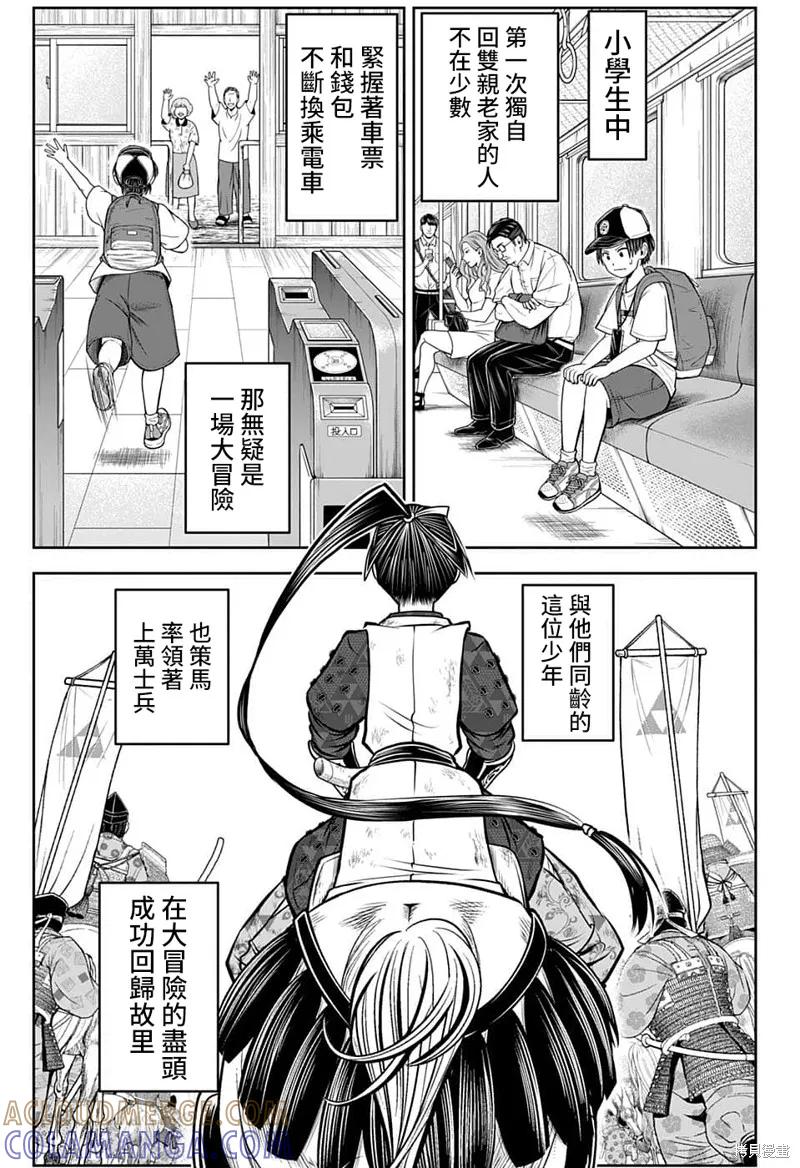《少主溜得快》第97话 第9页