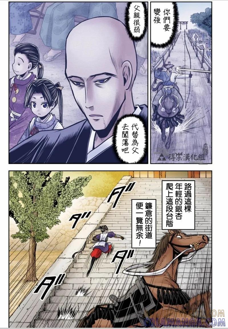 《少主溜得快》第97话全彩 第15页