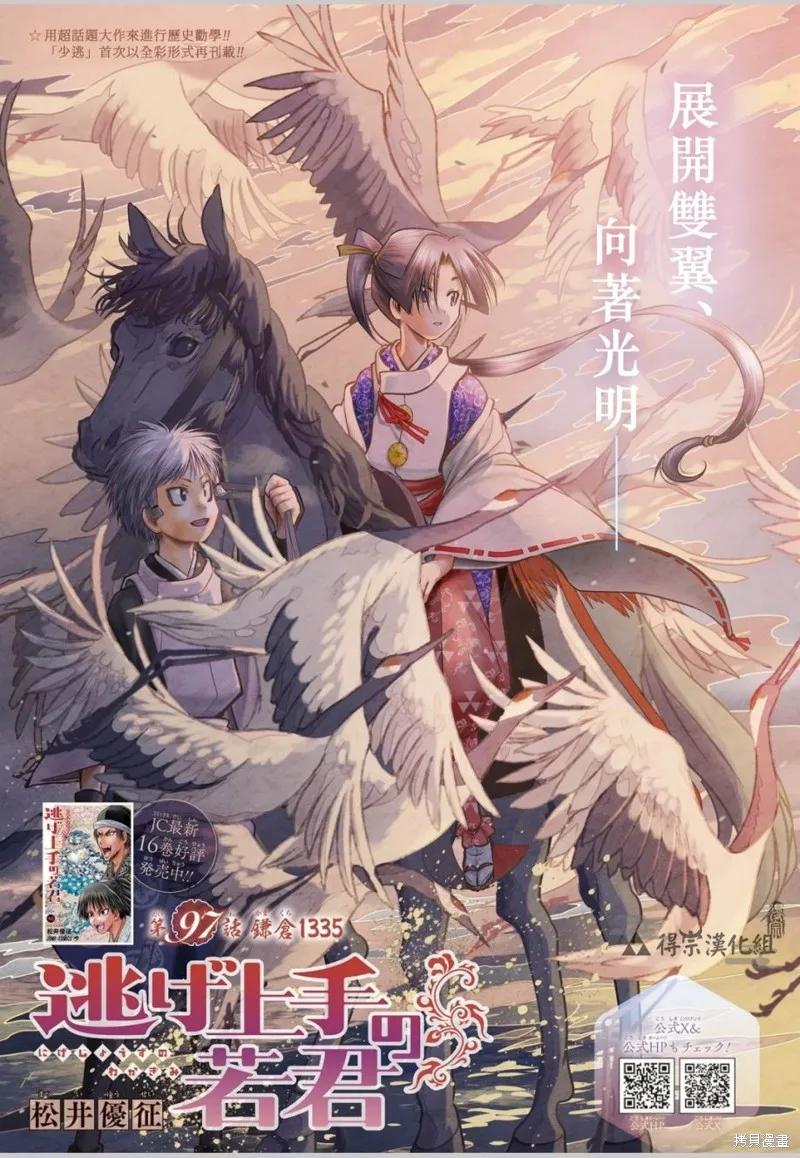 《少主溜得快》第97话全彩 第2页