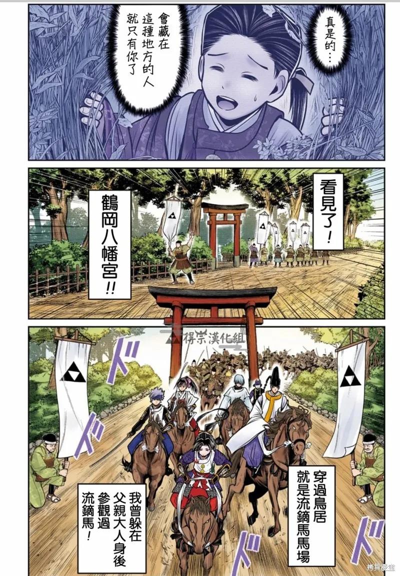 《少主溜得快》第97话全彩 第14页