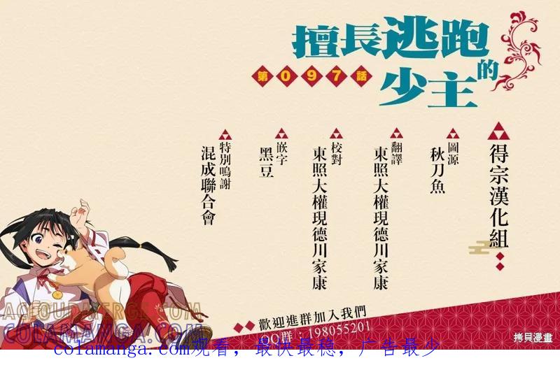 《少主溜得快》第97话全彩 第25页