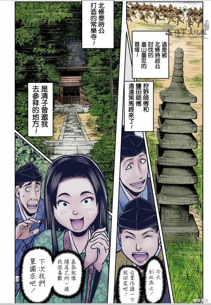 《少主溜得快》第97话全彩 第12页