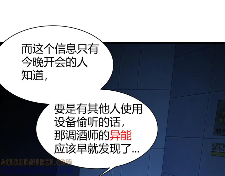 《穿进赛博游戏后干掉BOSS成功上位》011 来自组织内部的威胁 第93页